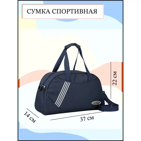 Сумка спортивная/на молнии/для фитнеса