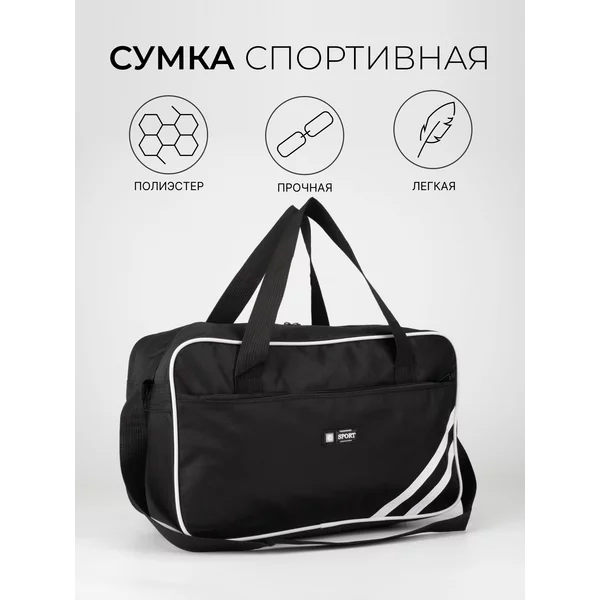 Сумка спортивная для тренировок и фитнеса на молнии