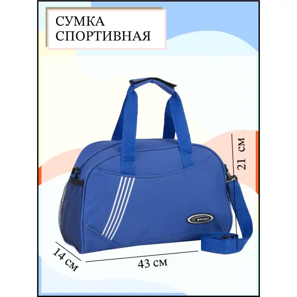 Сумка спортивная/дорожная/на плечо/на молнии