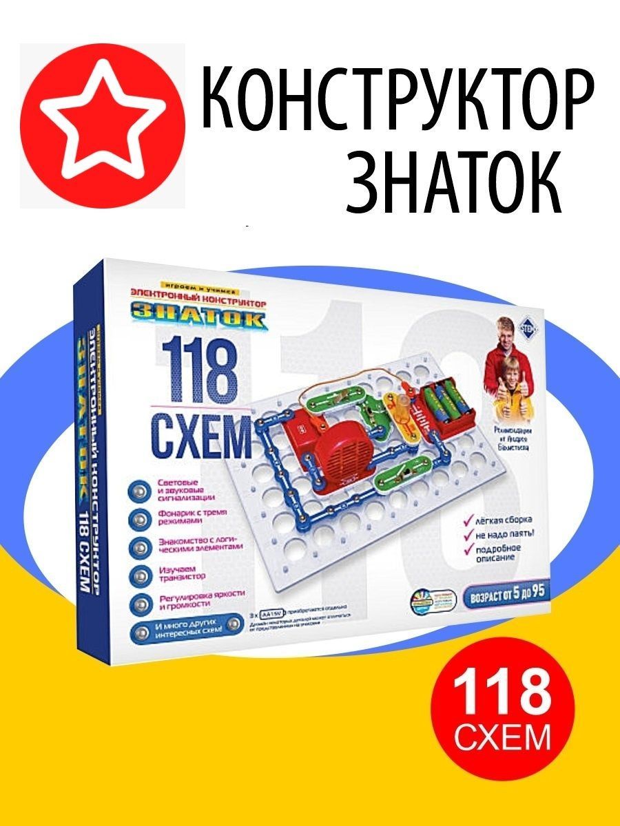 Конструктор электронный 118 схем