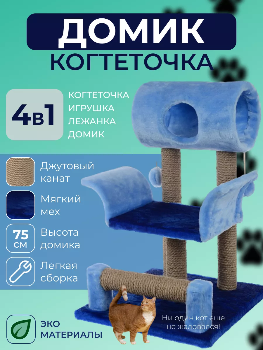 Игровой комплекс домик для кошки и с когтеточкой Васька ЗООМАРК 18271155  купить за 12 933 ₽ в интернет-магазине Wildberries