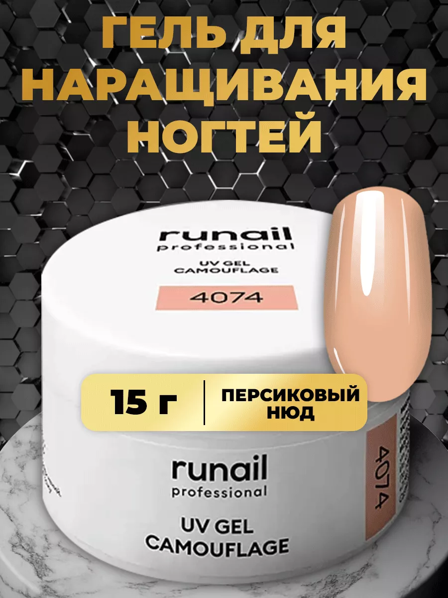 Гель для наращивания ногтей цветной, моделирующий 15 мл RuNail Professional  18273054 купить за 378 ₽ в интернет-магазине Wildberries