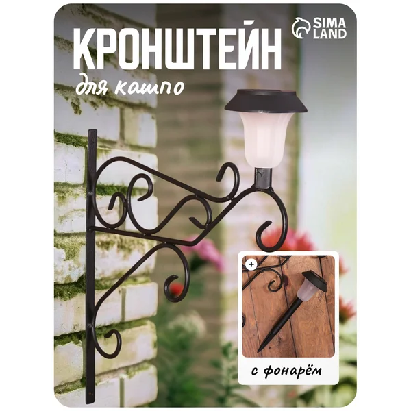 Кронштейн для кашпо настенный