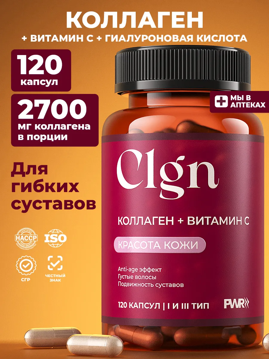 Коллаген для суставов в капсулах