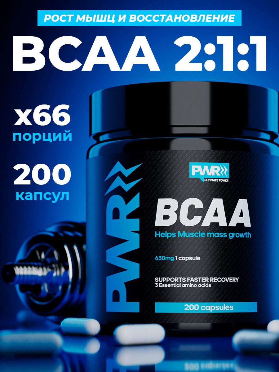 БЦАА капсулы. BCAA капсулы. PWR Ultimate Power. ВСАА капсулы фиолетовые.