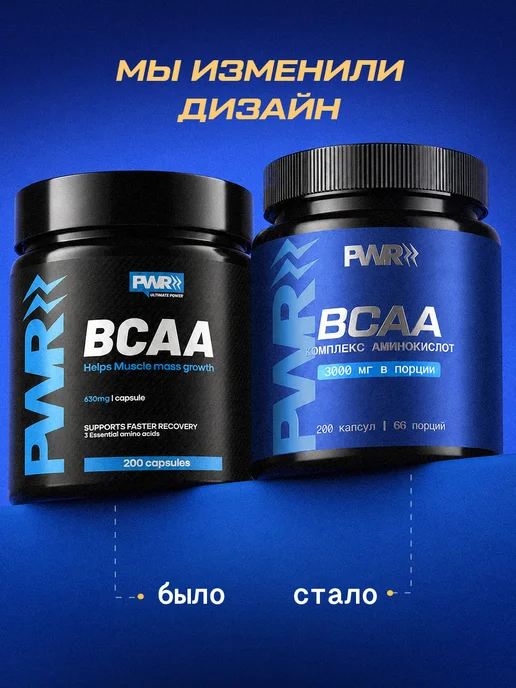 PWR ultimate power BCAA капсулы 2-1-1, вариант, фото 2