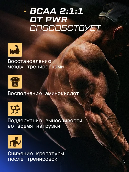 PWR ultimate power BCAA капсулы 2-1-1, вариант, фото 3