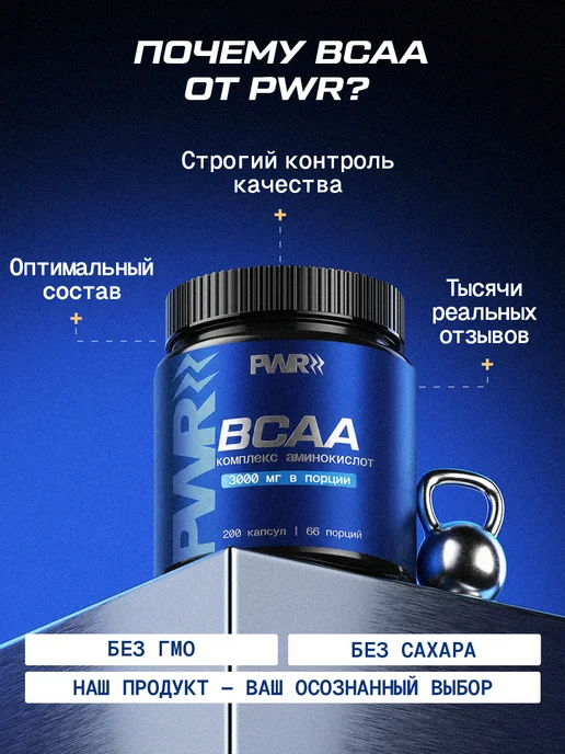 PWR ultimate power BCAA капсулы 2-1-1, вариант, фото 7