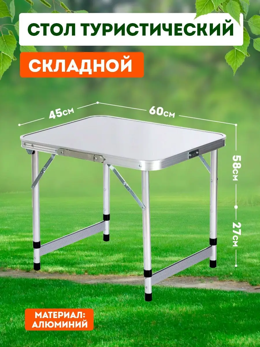 Складной мини стол для дома, пляжа или отдыха на природе