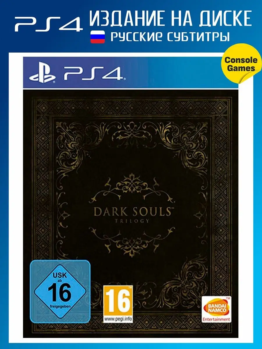 PS4 Dark Souls Trilogy (рус суб) (комплект из 3х дисков) Игра для PS4  18275687 купить за 3 139 ₽ в интернет-магазине Wildberries