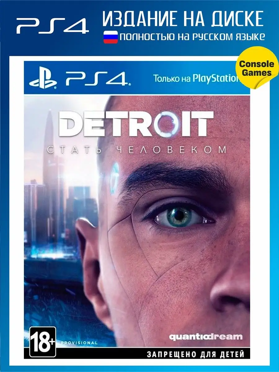 PS4 Detroit: Стать человеком Игра для PS4 18275688 купить в  интернет-магазине Wildberries