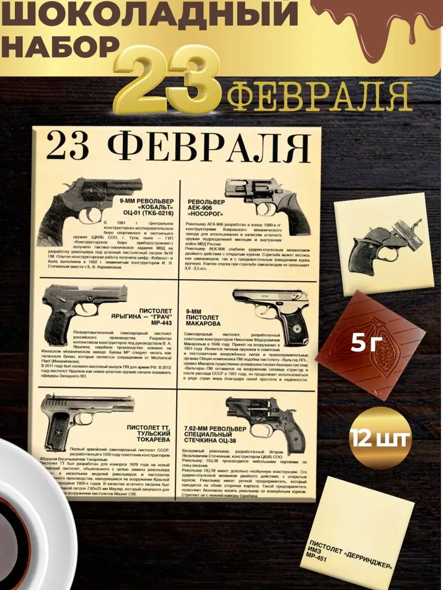 Шоколад подарочный для мужчин папе на 23 февраля сладости Chocoidea  18280355 купить за 375 ₽ в интернет-магазине Wildberries