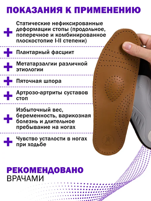 Trives Стельки ортопедические от плоскостопия, коричневый, фото 3