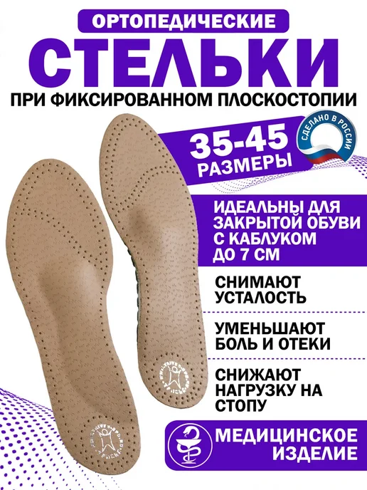 Trives Стельки ортопедические мягкие, бежевый