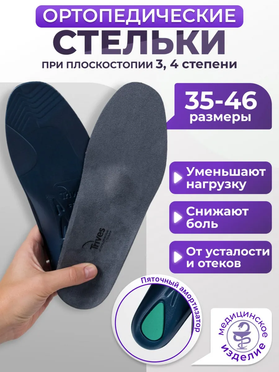 Стельки ортопедические каркасные