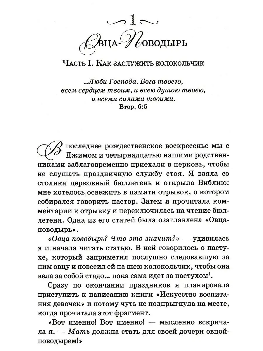 Искусство воспитания девочек. Как воспитать дочь по сердцу Б Издательство  Виссон 18281878 купить в интернет-магазине Wildberries