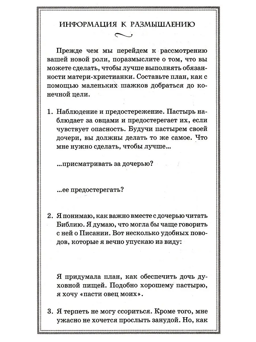 Искусство воспитания девочек. Как воспитать дочь по сердцу Б Издательство  Виссон 18281878 купить в интернет-магазине Wildberries