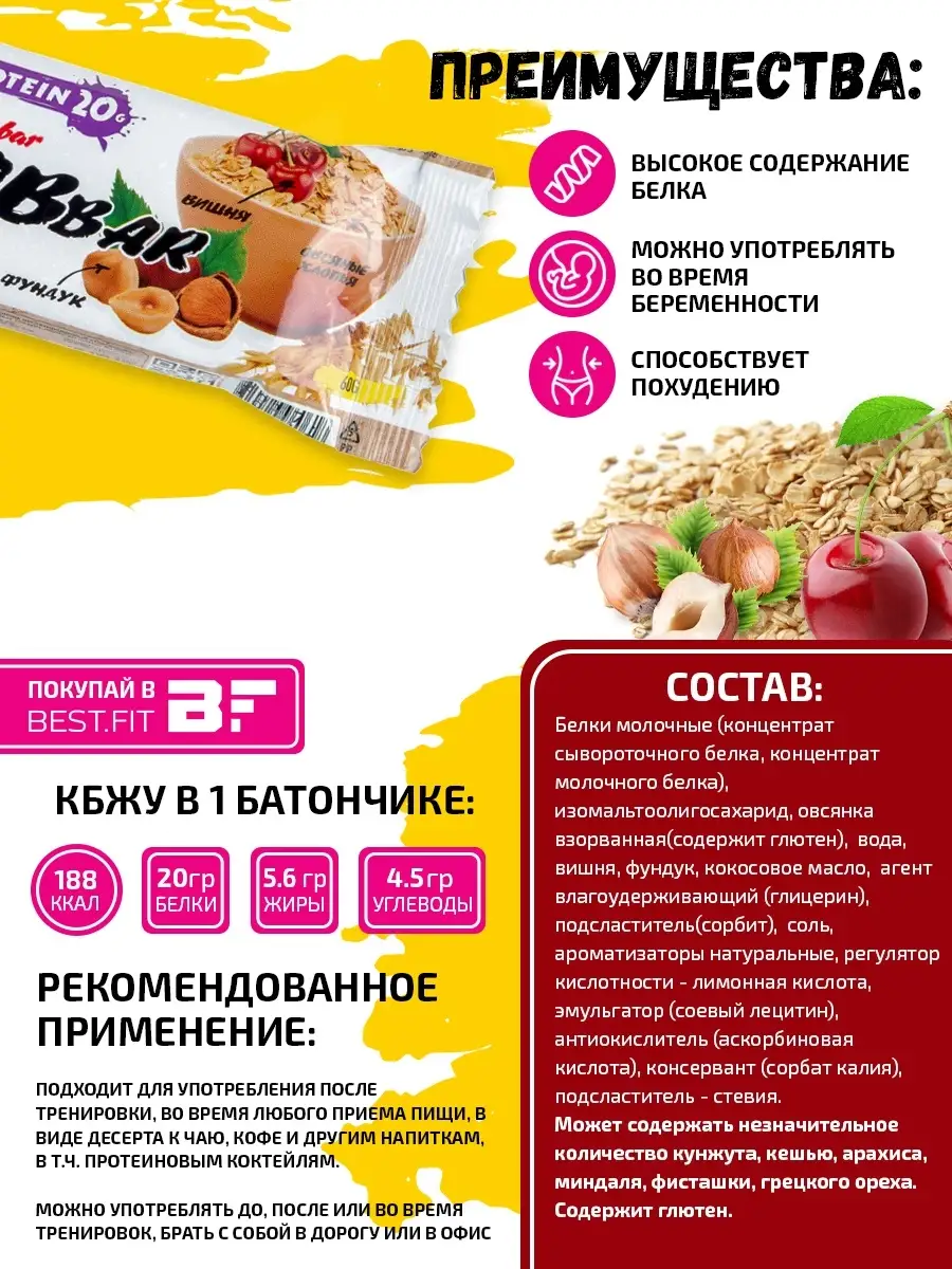 Протеиновые батончики без сахара Natural Bar, 5 шт х 60 г BombBar 18282653  купить в интернет-магазине Wildberries