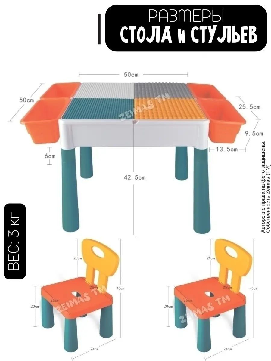 Детский стол для конструктора + 2 стула Zeimas 18282850 купить в  интернет-магазине Wildberries