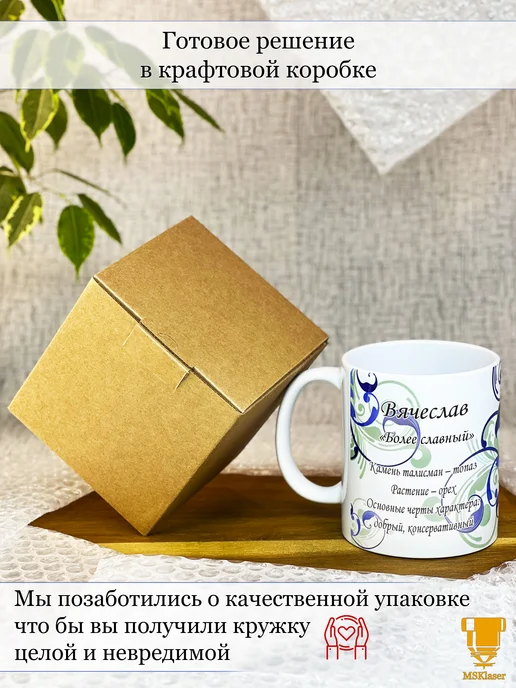 Msklaser Именная керамическая кружка Вячеслав в подарок, синий, фото 8