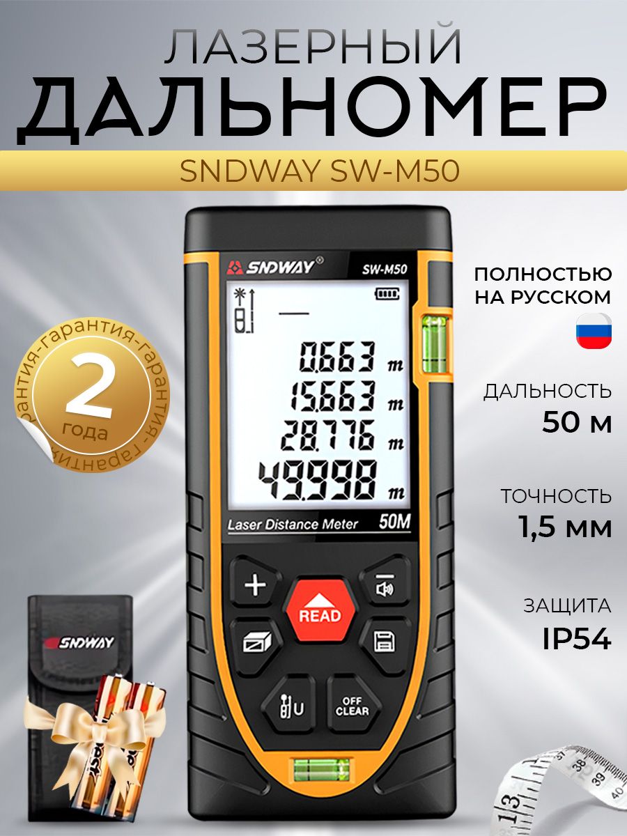 Дальномер sndway sw m50. SNDWAY SW-m50 инструкция.