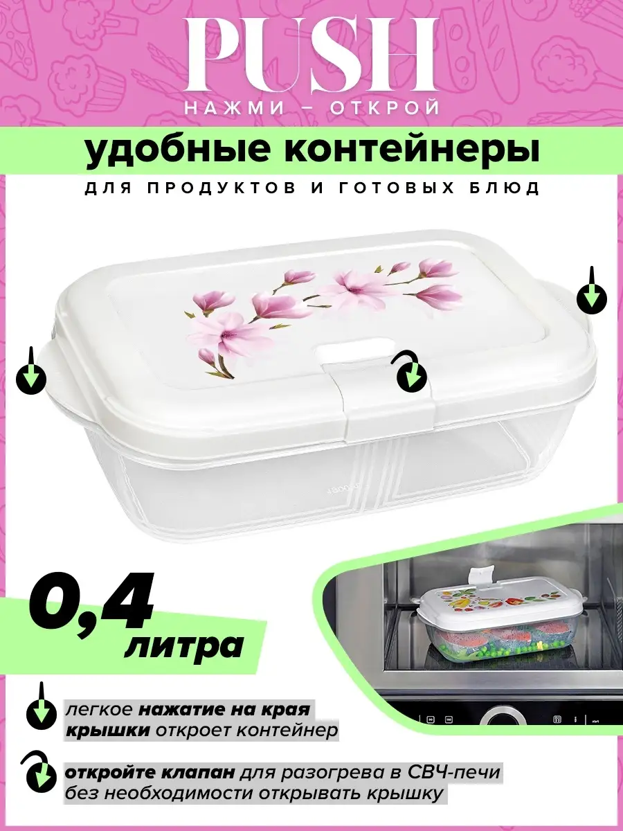 Контейнер для хранения еды 0,4л с клапаном Push, ланч бокс VIOLET 18288914  купить за 169 ₽ в интернет-магазине Wildberries