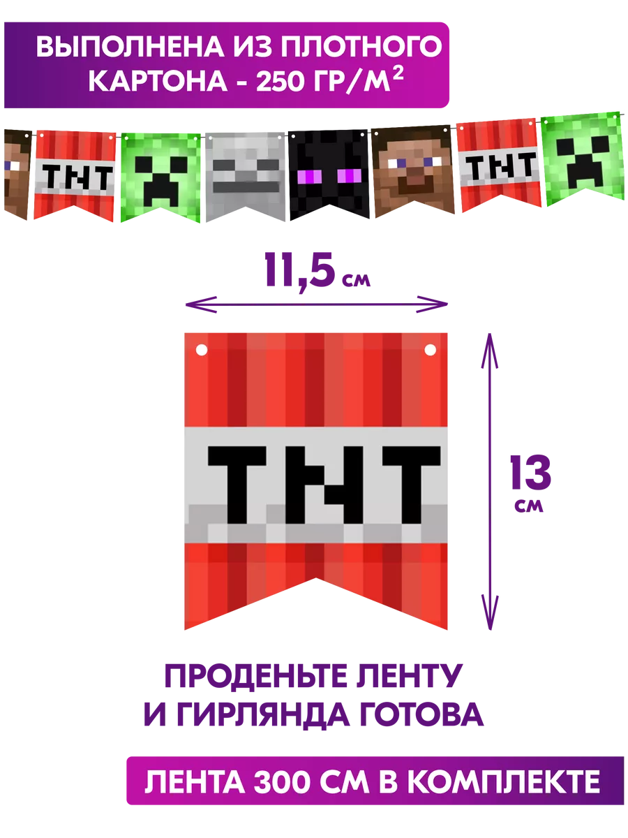 Гирлянда с Днем рождения растяжка Майнкрафт фотозона Спешарики 18291582  купить за 124 ₽ в интернет-магазине Wildberries