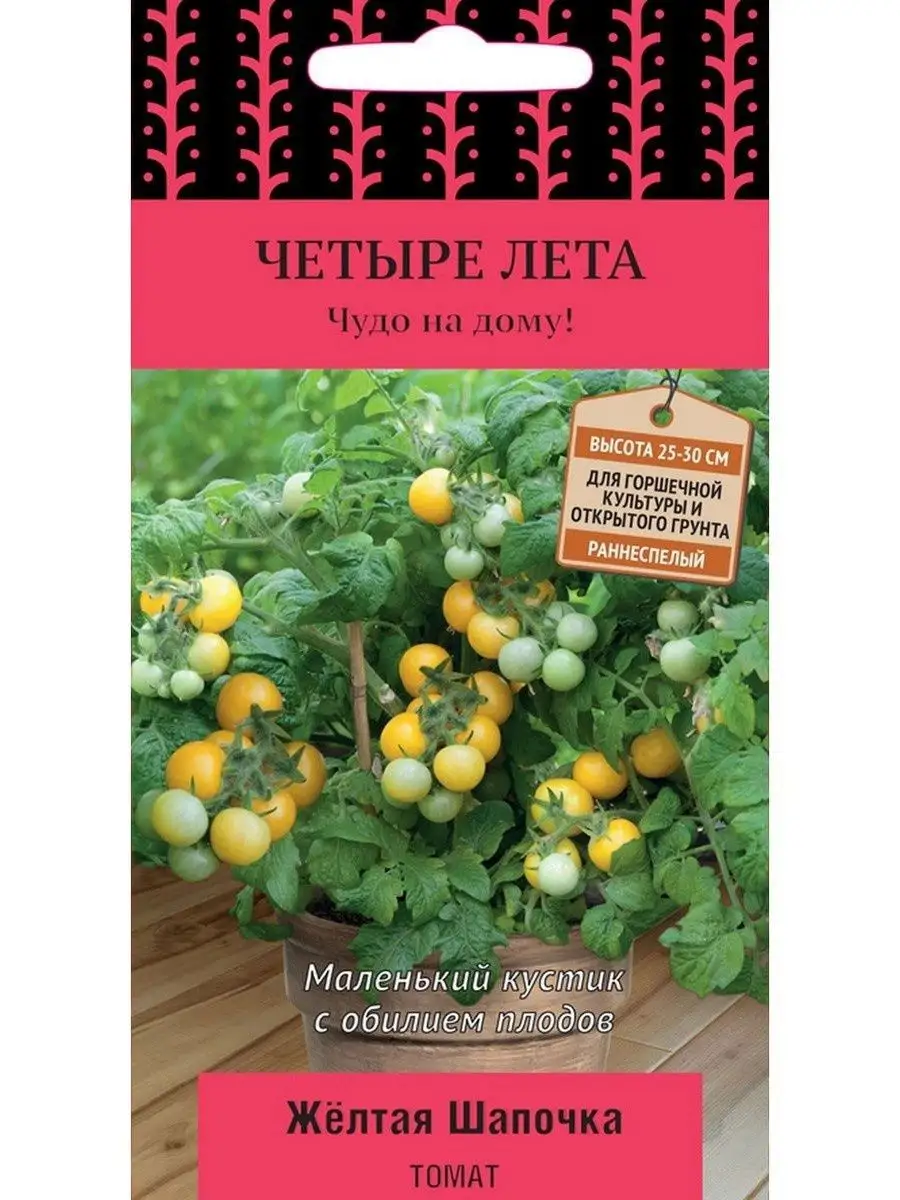 Томат Желтая шапочка (А) (сер.Четыре лета),3уп Агрохолдинг Поиск 18291996  купить за 174 ₽ в интернет-магазине Wildberries