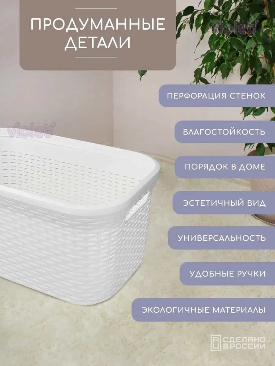 Корзина для белья пластиковая 32л Ротанг, для хранения вещей VIOLET  18292680 купить за 1 245 ₽ в интернет-магазине Wildberries