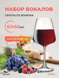 Набор бокалов для вина Corvus naomi 450 мл 6 шт Crystal Bohemia 18295168 купить за 1 722 ₽ в интернет-магазине Wildberries