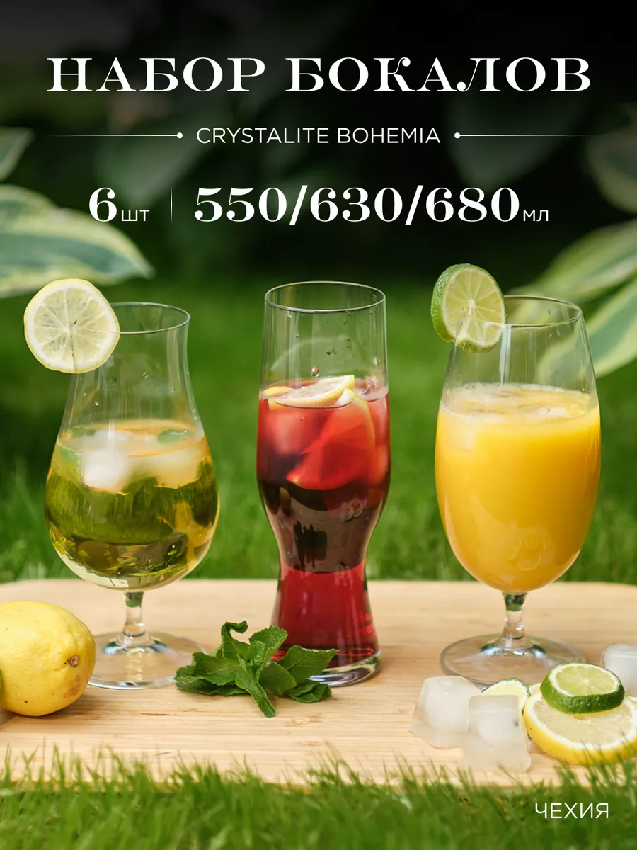 Бокалы для пива, коктейлей 6 шт Beer 680 мл 630 мл 550 мл Crystalite  Bohemia 18295186 купить за 2 278 ₽ в интернет-магазине Wildberries