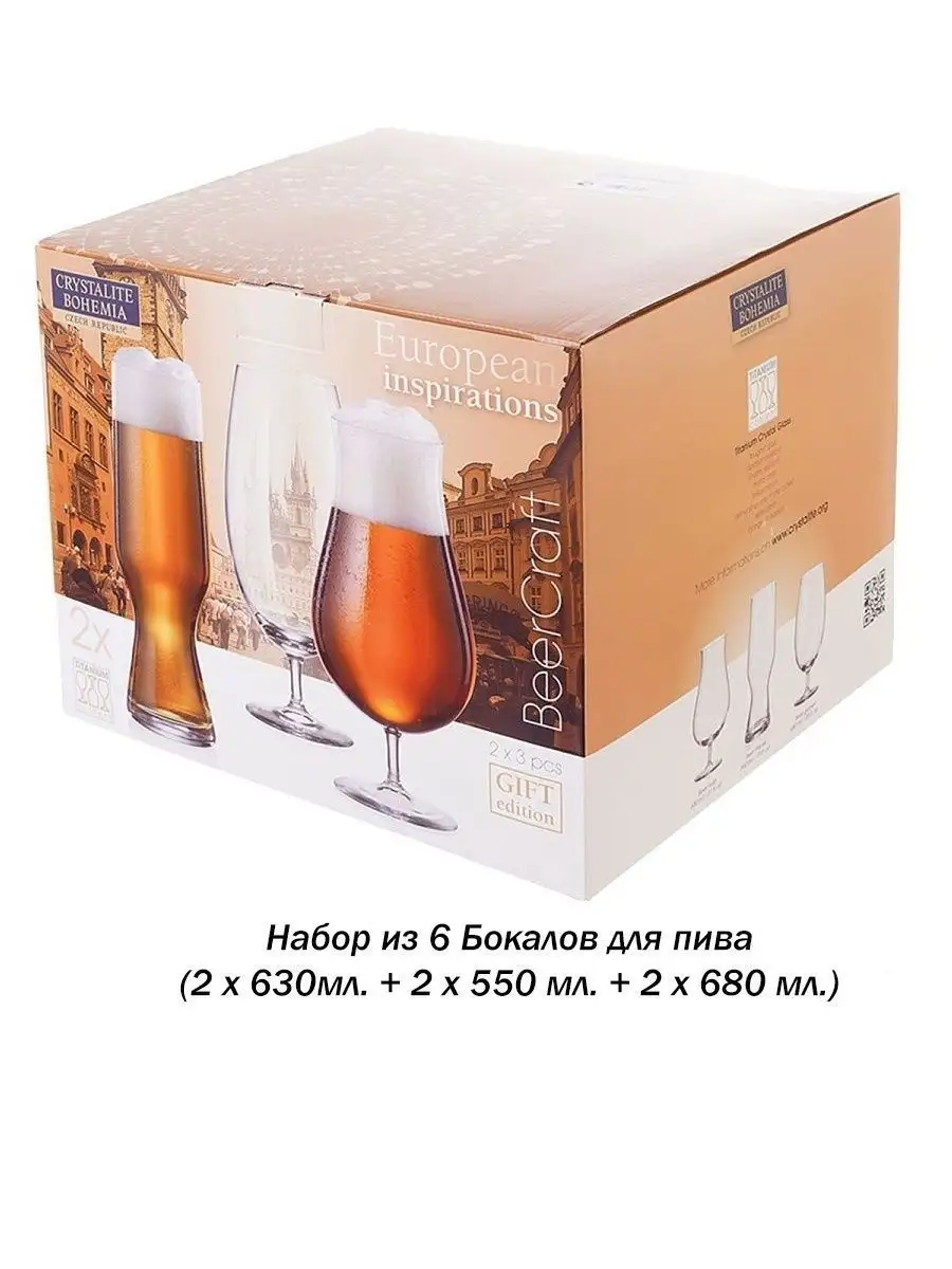 Бокалы для пива, коктейлей 6 шт Beer 680 мл 630 мл 550 мл Crystalite  Bohemia 18295186 купить за 2 024 ₽ в интернет-магазине Wildberries