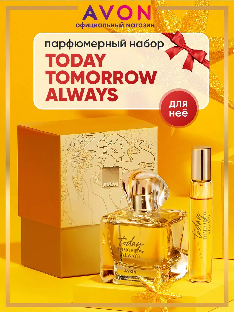 Парфюмерный набор TODAY духи эйвон AVON 18295389 купить за 1 527 ₽ в  интернет-магазине Wildberries