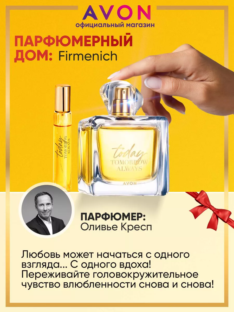 Парфюмерный набор TODAY духи эйвон AVON 18295389 купить за 1 459 ₽ в  интернет-магазине Wildberries