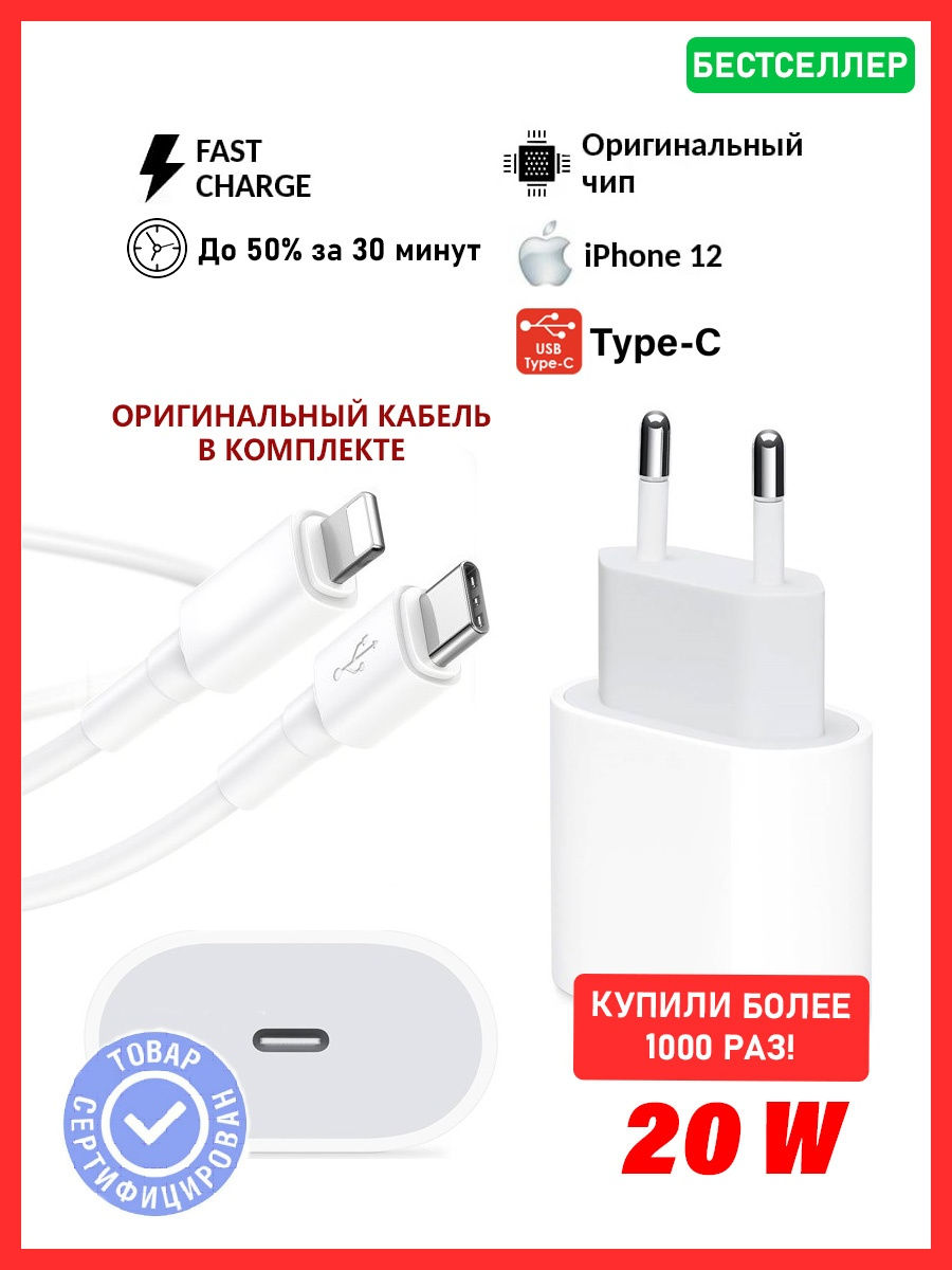 Apple/Блок для быстрой зарядки iPhone/Android/Адаптер питания выход  USB-C/СЗУ для айфона 12 Type-C Лушаков Евгений Александрович 18295654  купить в интернет-магазине Wildberries