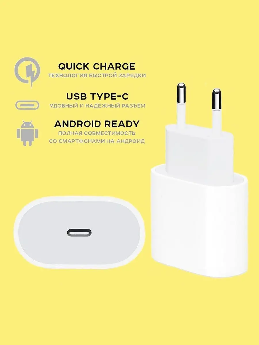 Apple/Блок для быстрой зарядки iPhone/Android/Адаптер питания выход  USB-C/СЗУ для айфона 12 Type-C Лушаков Евгений Александрович 18295654  купить в интернет-магазине Wildberries