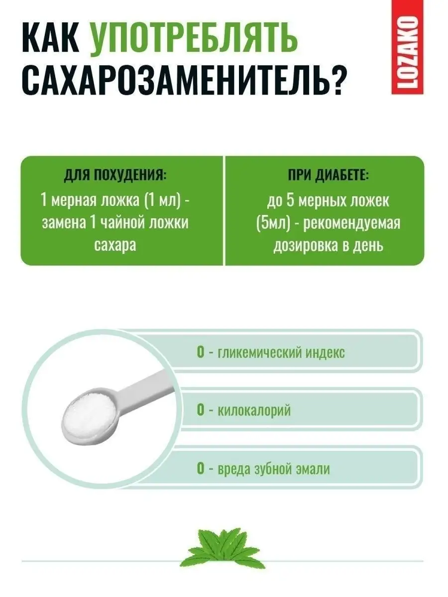 Сахарозаменитель (500 грамм), заменитель сахара, стевия, эри… LOZAKO  18297777 купить в интернет-магазине Wildberries