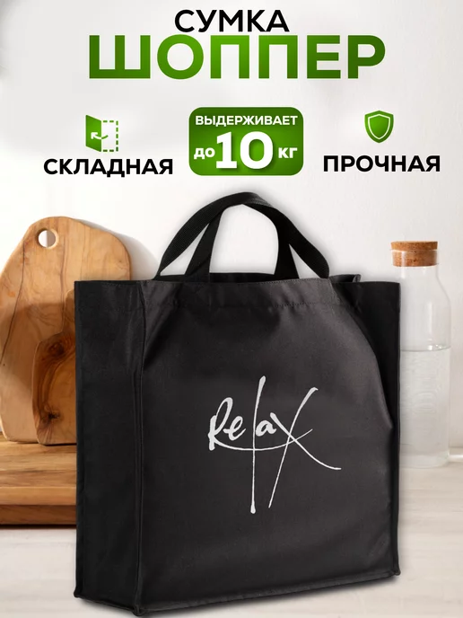 KV Collection BAG Сумка шоппер хозяйственная складная