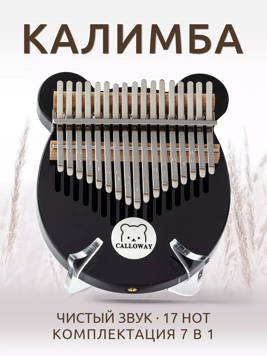 Калимба 17 нот с подключением kalimba.zvuk 18302514 купить за 2 213 ₽ в  интернет-магазине Wildberries