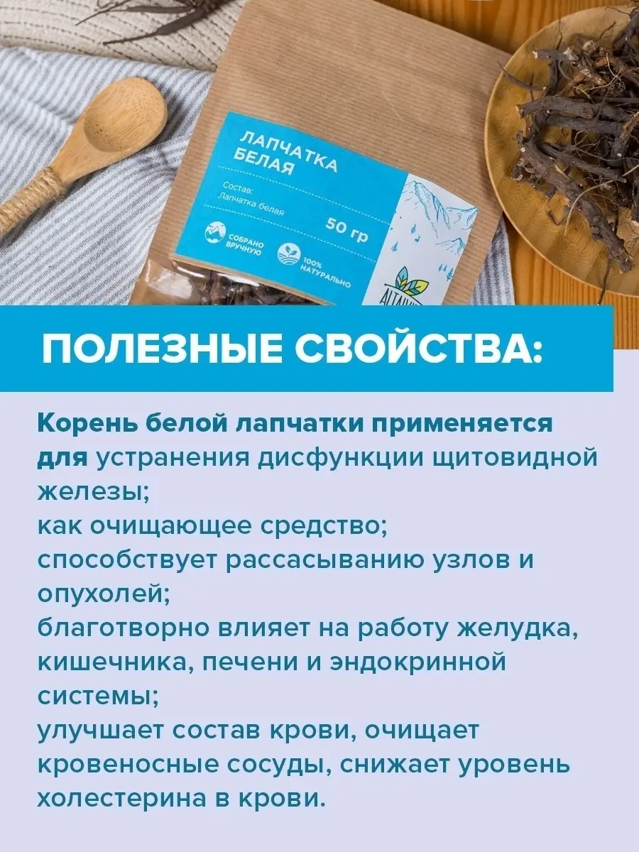 Лапчатка белая (корень) для здоровья щитовидной железы, 50гр ALTAIVITA  18305432 купить за 475 ₽ в интернет-магазине Wildberries