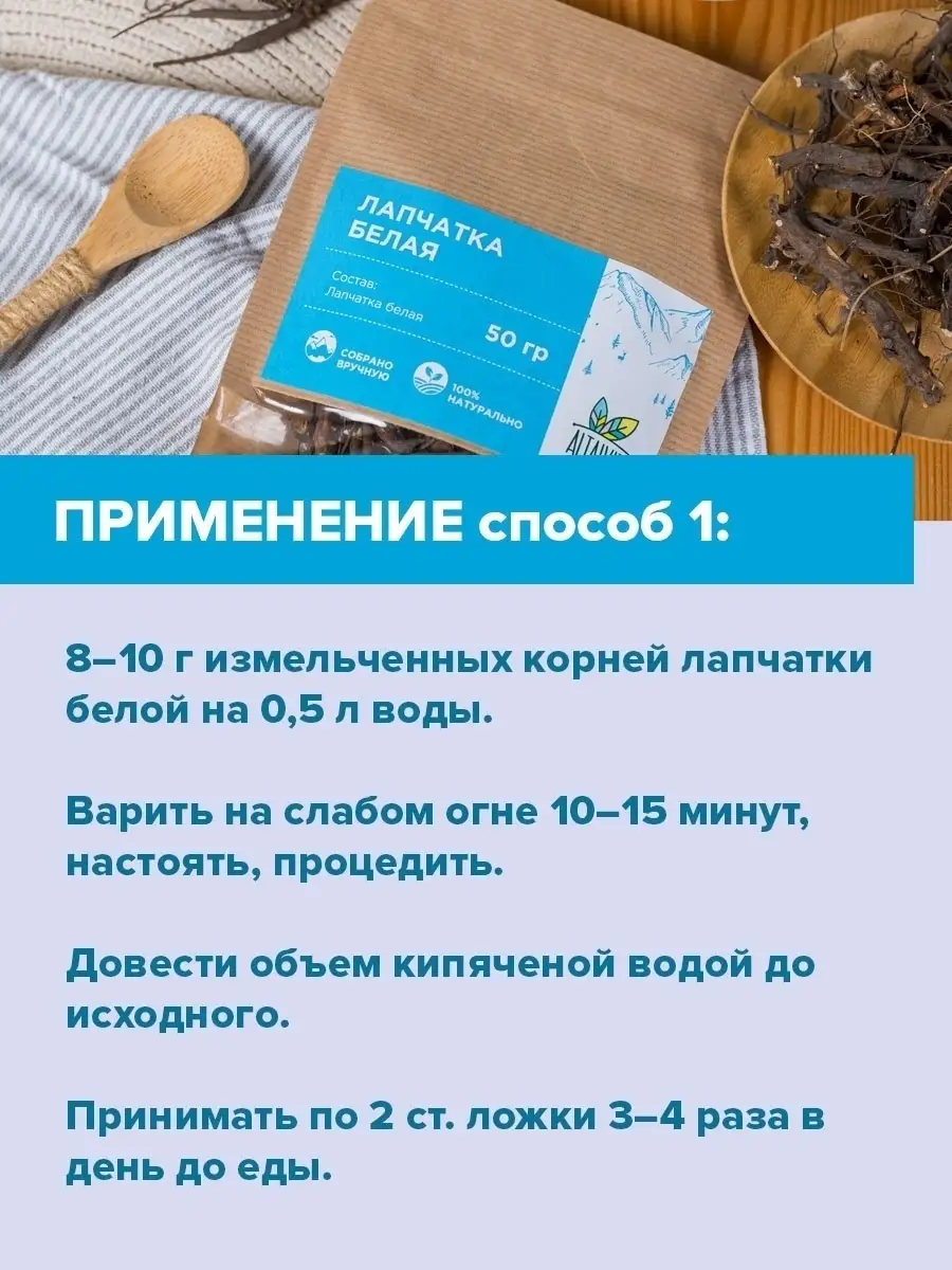 Лапчатка белая (корень) для здоровья щитовидной железы, 50гр ALTAIVITA  18305432 купить за 475 ₽ в интернет-магазине Wildberries