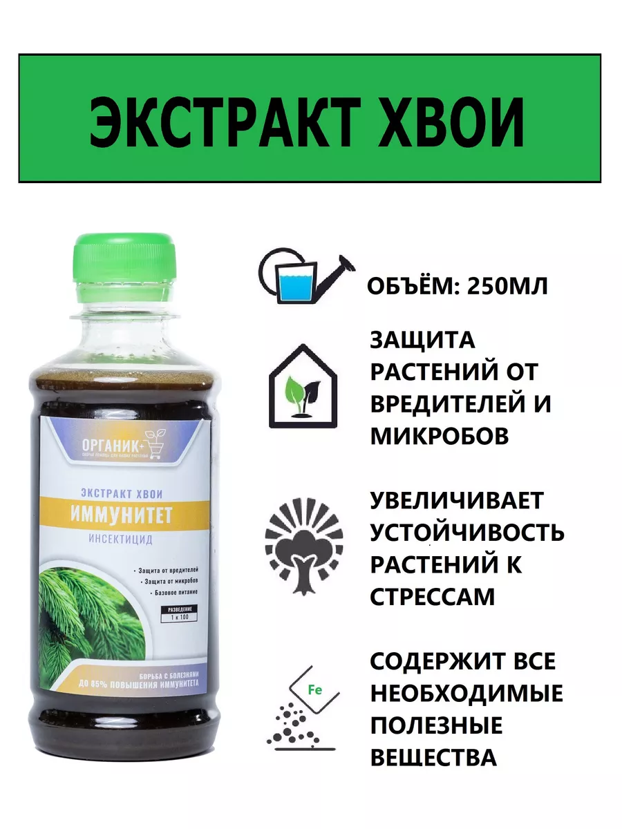 Удобрение Экстракт хвои 0,25л