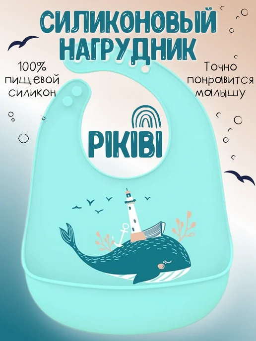 Нагрудник силиконовый для кормления image