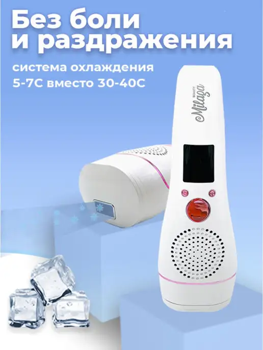 Milaga Beauty Фотоэпилятор лазерный профессиональный ipl с охлаждением, белый