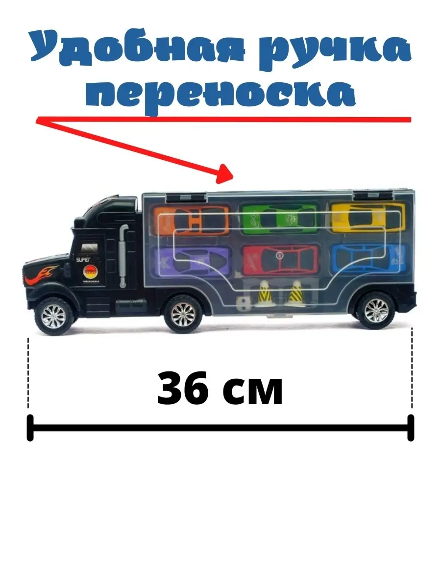 Грузовик перевозчик Автовоз Набор машинок ЧудоЛайф 18313461 купить в  интернет-магазине Wildberries