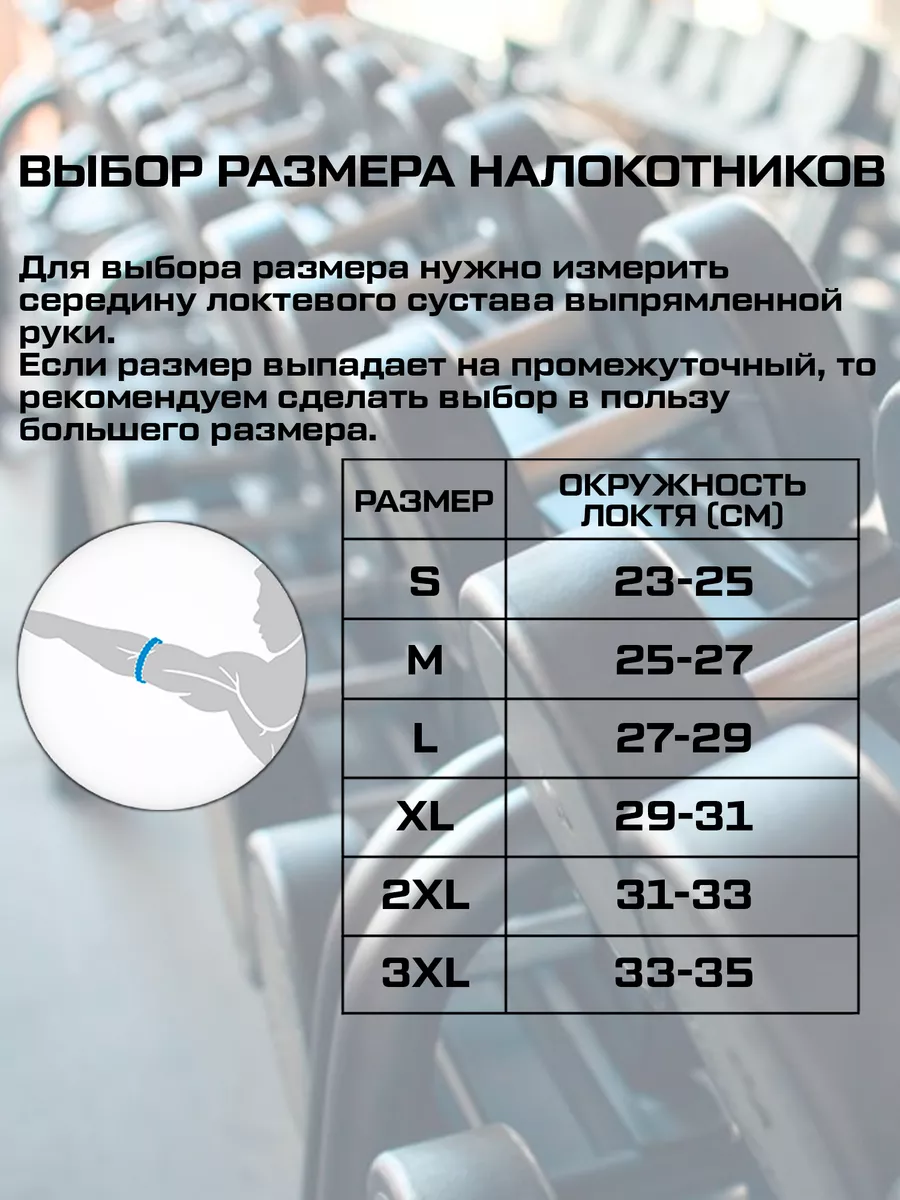 Налокотники для суставов спортивные Русская Турбина CROSSER Russian Turbine  18315160 купить за 2 403 ₽ в интернет-магазине Wildberries