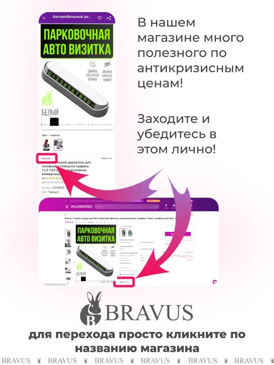 Парковочная авто визитка Табличка с номером телефона Bravus 18316148 купить  в интернет-магазине Wildberries