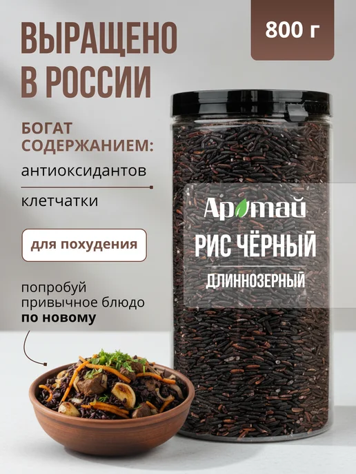 Аратай Рис черный нешлифованный, 800 г, 800 г