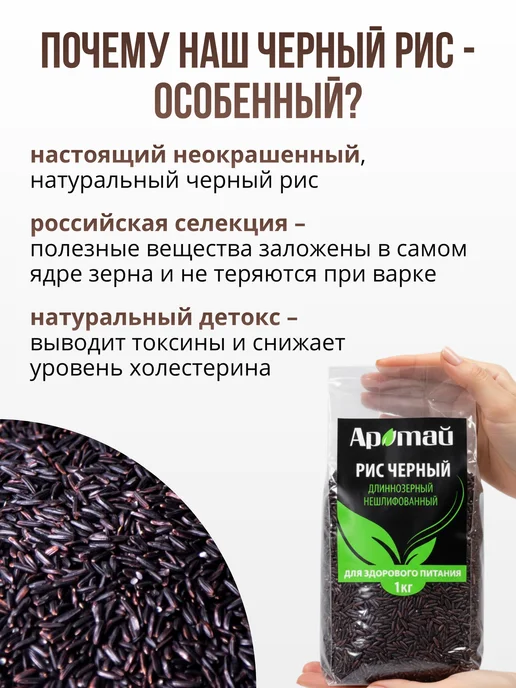 Аратай Рис черный нешлифованный, 800 г, 800 г, фото 2