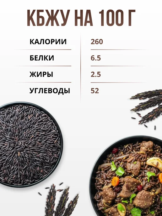 Аратай Рис черный нешлифованный, 800 г, 800 г, фото 7